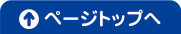 ぺージ戸トっプヘ