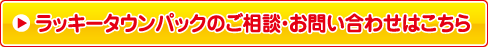 お申込みのご相談・お問い合わせはこちら