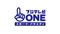 フジテレビONE スポーツ・バラエティ