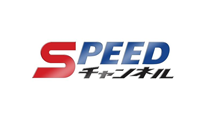 ＳＰＥＥＤチャンネル