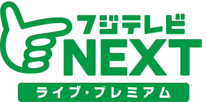 フジテレビNEXT