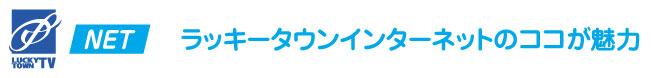 光ネットのココが魅力