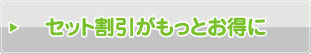 auをご利用中ならもっとお得に