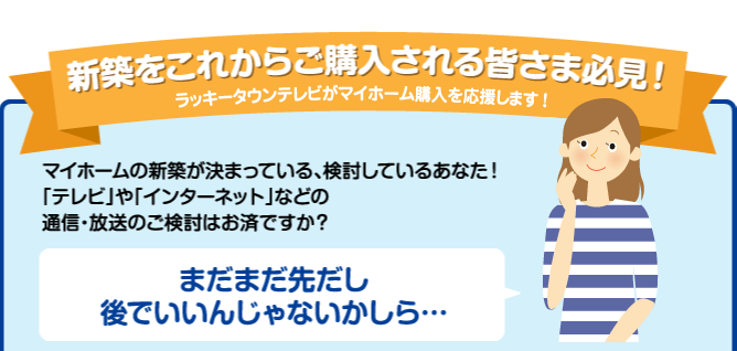 新築をこれからご購入される皆さま必見！