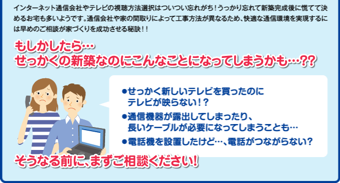 もしかしたら…せっかくの新築なのにこんなことになってしまうかも…？？